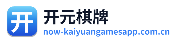 开元棋牌